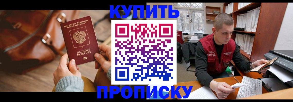 прописка для работы в Ясногорске