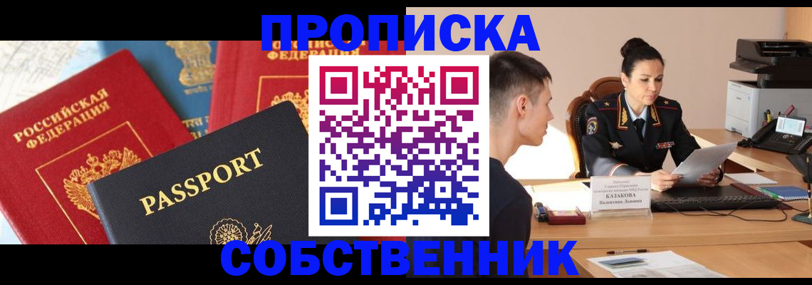 купить прописку в Ясногорске