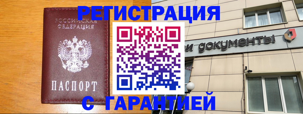 прописка законно в Ясногорске