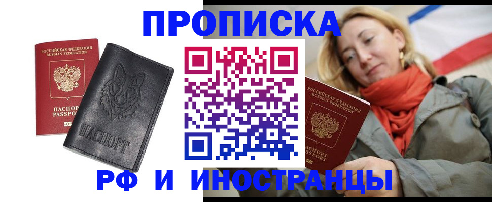 прописка в Ясногорске