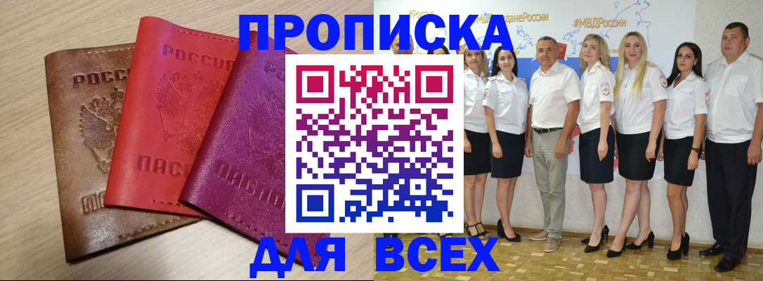 прописка 2025 в Ясногорске