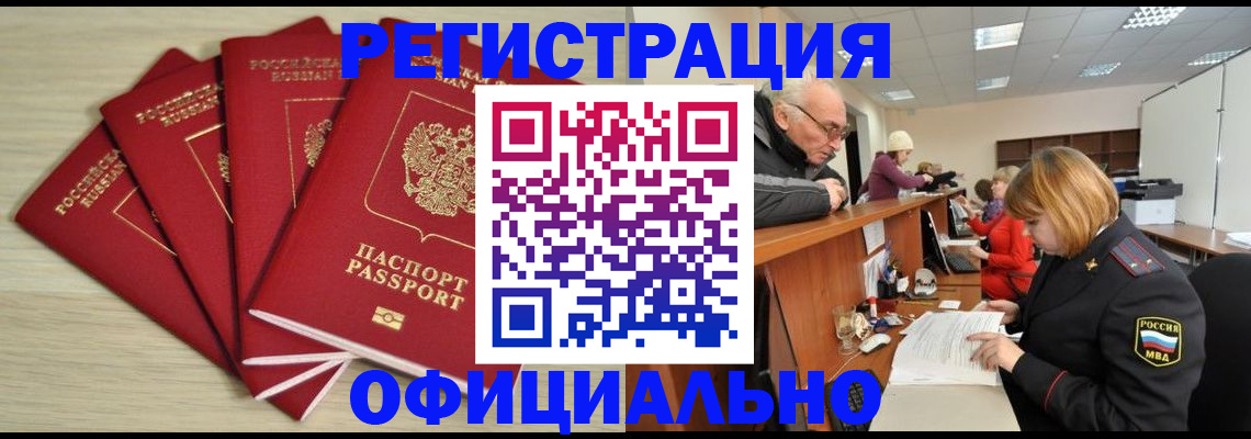 временная регистрация купить в Ясногорске